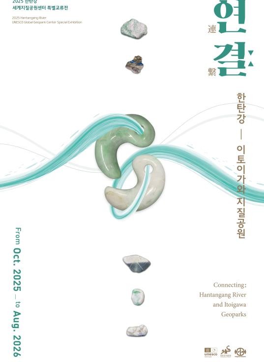 포천시, 한탄강 세계지질공원센터 해외...