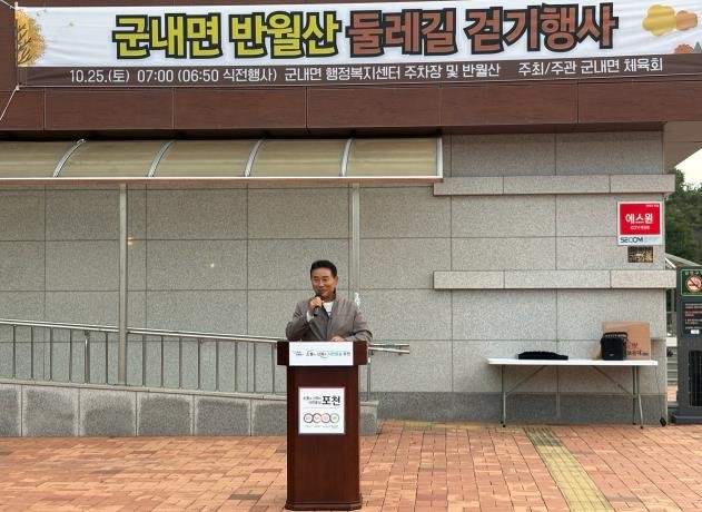 포천시 군내면 체육회,