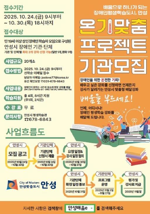 안성시, 찾아가는 장애인 평생학습
