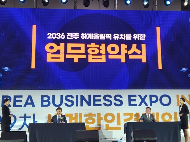 전북도-(사)세계한인경제무역협회 전주...