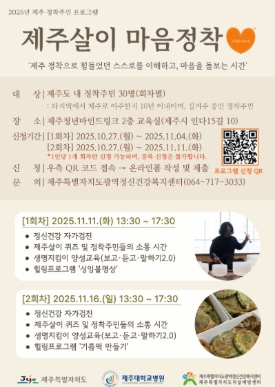 제주 정착주민 대상
