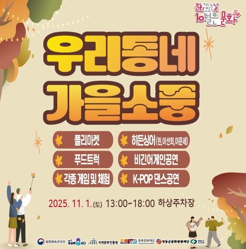 영동군, 구석구석 문화배달  ‘우리동...
