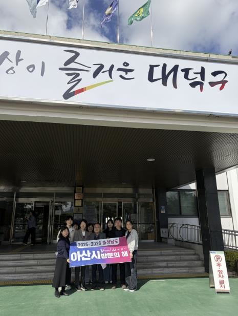 아산시, 대덕구청 방문해