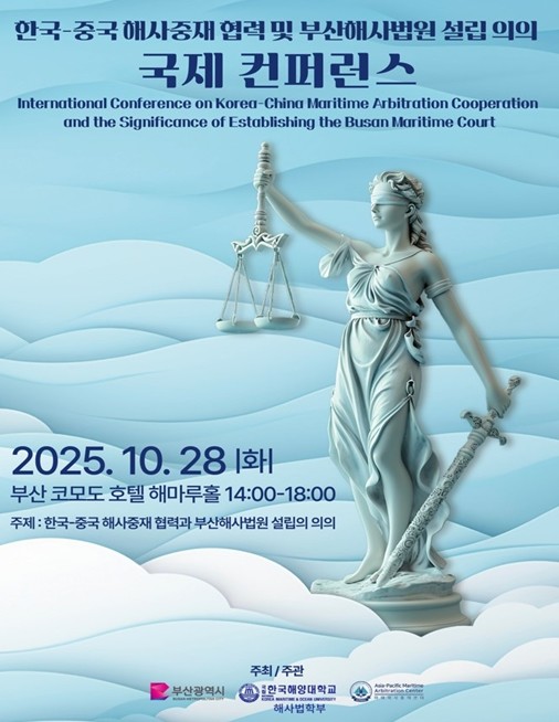 부산시, 해사법률서비스 활성화 