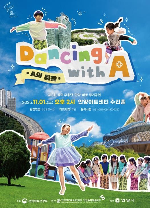 꿈의 무용단