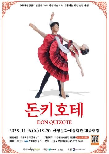 산청군, 공연예술 지역 유통지원 공모사업 추진