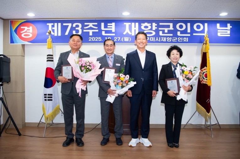 구미시재향군인회, 제73주년 재향군인...