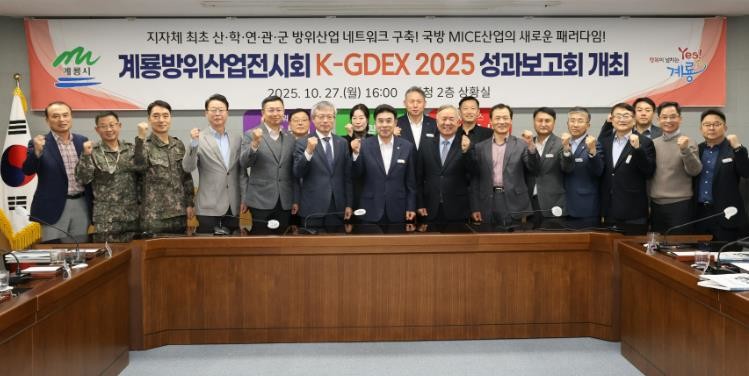 계룡시, ‘K-GDEX2025’ 성과...