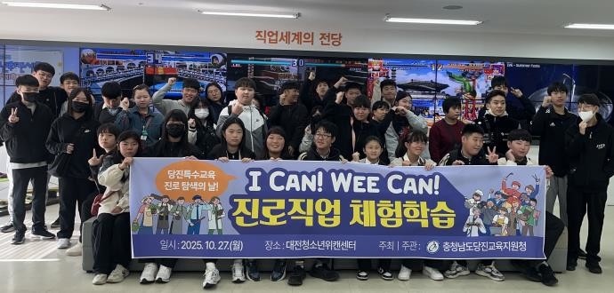 당진교육지원청, 2025 당진 특수교...