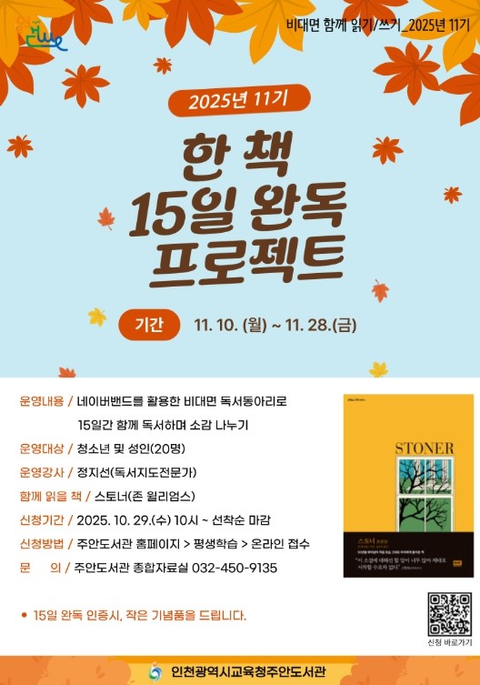 인천광역시교육청주안도서관,  11기 ...
