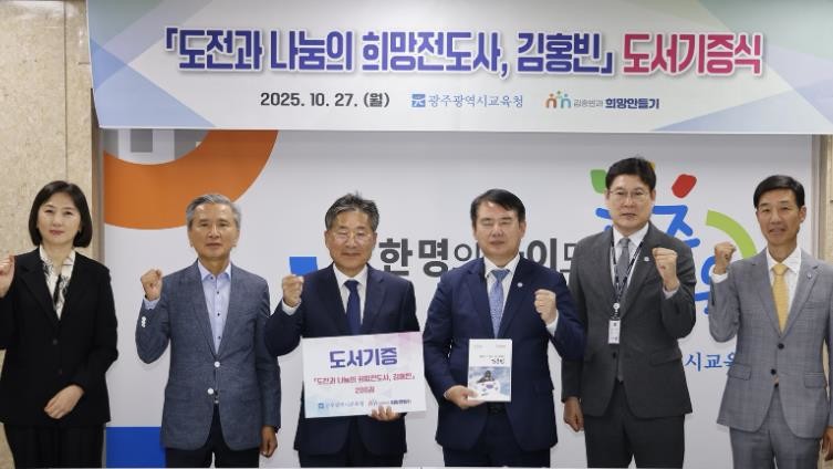 광주광역시교육청, 고(故) 김홍빈 평...