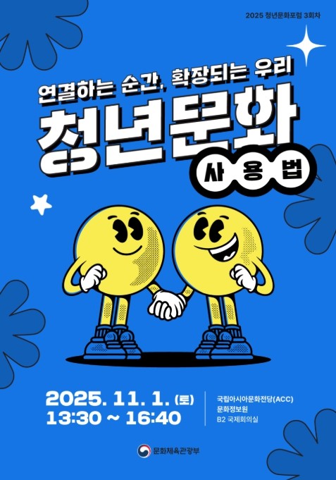 문체부, 청년의 생각과 경험 연결 문화로 또 다른 가능성 확장한다