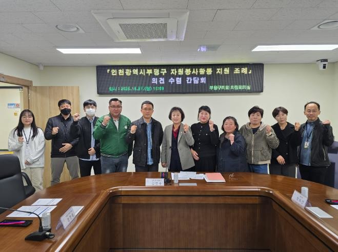 부평구의회, 자원봉사자 혜택 강구 위...