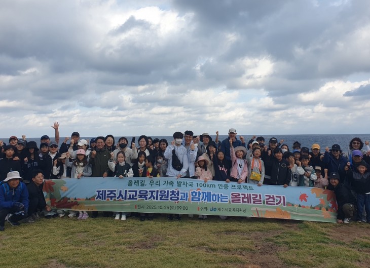 제주시교육지원청, 올레길 완주 인증 ...