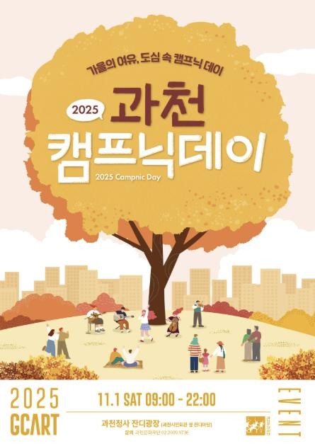 과천시,
