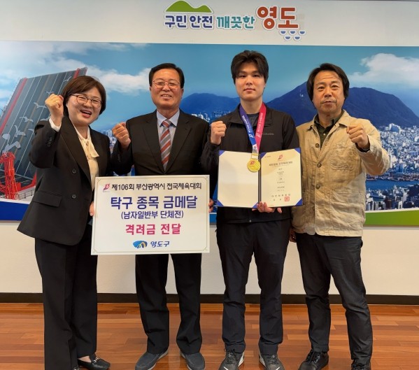 제106회 전국체육대회 영도구청 실업...