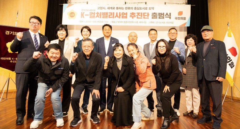 경기도의회 국민의힘, K-컬처밸리사업...