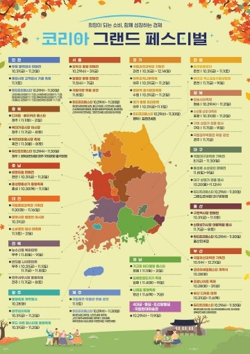 충북도, ‘2025 코리아 그랜드 페스티벌’ 기간 중 지역사랑상품권 최대 할인 혜택 제공