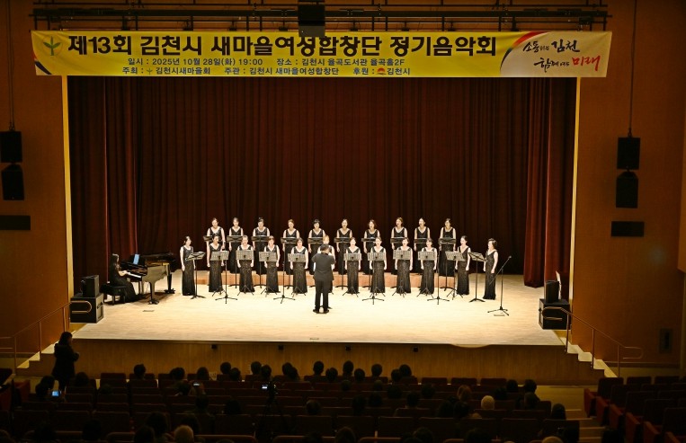 김천시, 새마을이 만들어낸 아름다운 하모니