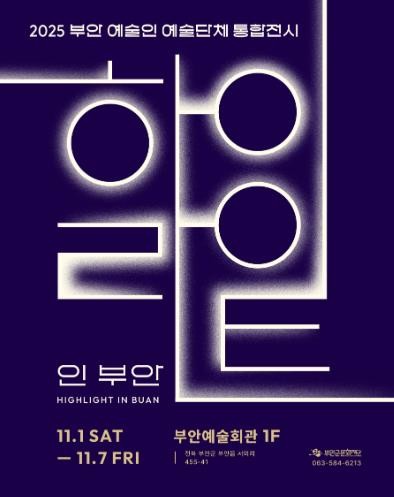 부안예술인(단체) 역량강화,