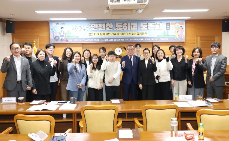 전주시 어린이·청소년 교통안전과 대중...