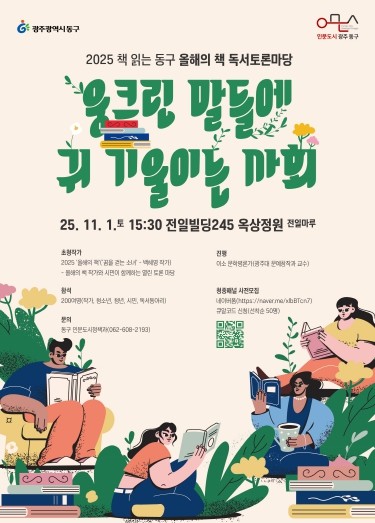 동구, ‘시민과 함께 읽고 말하다’…...