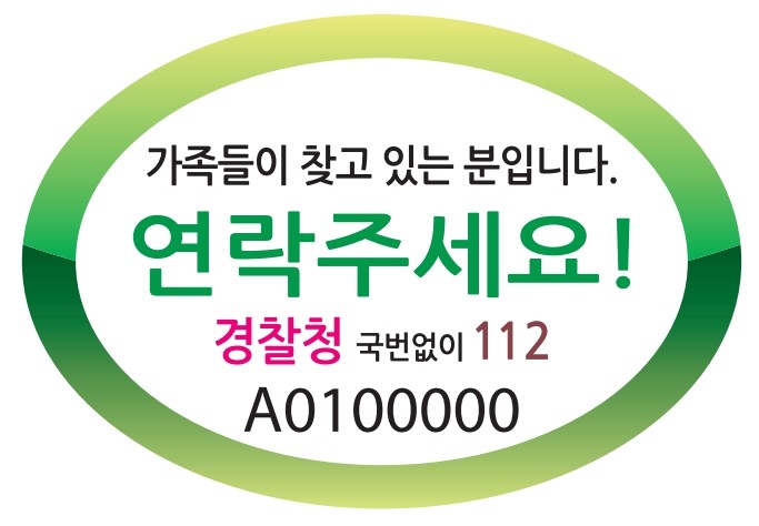 제주도, 배회·치매환자 실종예방 및 ...