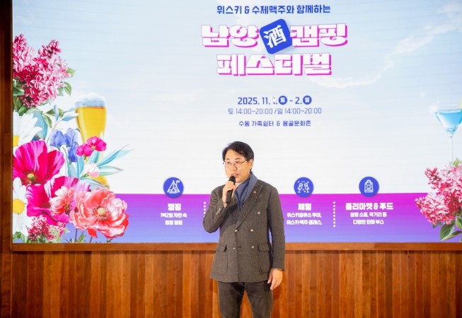 남양주시의회, ‘남양酒 캠핑 페스티벌...