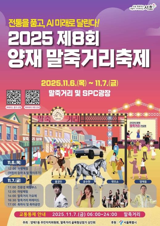 서초구, 제8회 양재 말죽거리 축제 ...