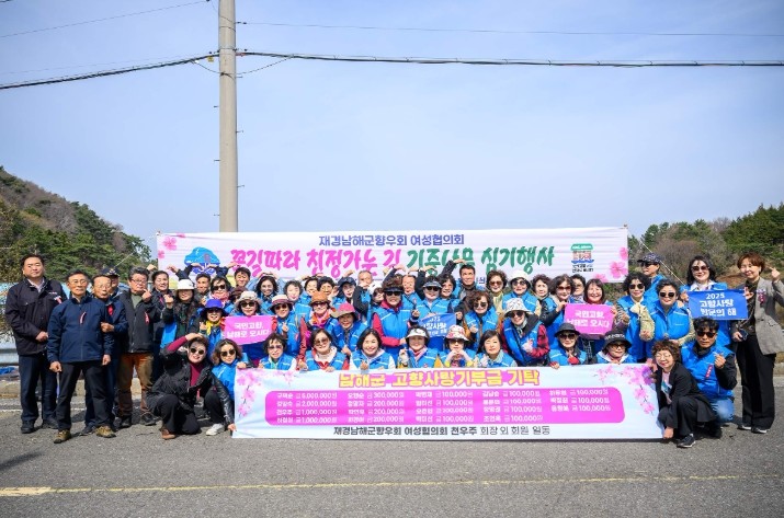 재경남해군향우회 여성협의회,  제25...