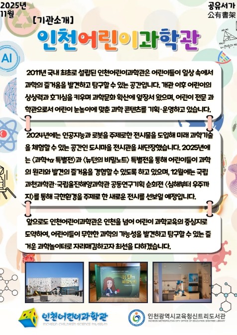 인천광역시교육청신트리도서관,  인천어...