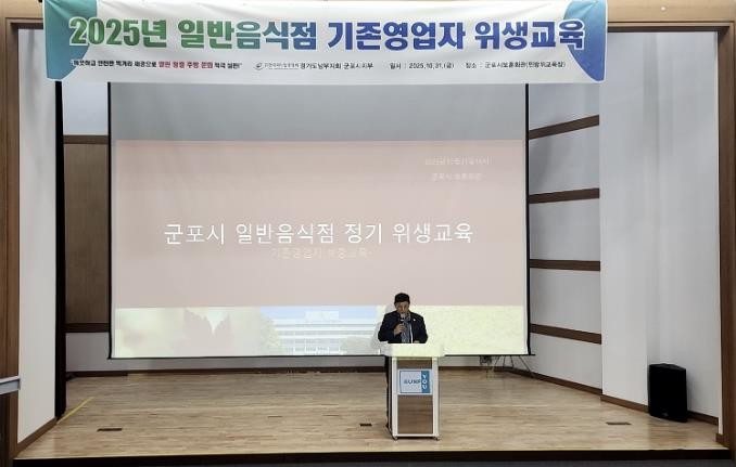 군포시, 일반음식점 기존영업자 위생교...