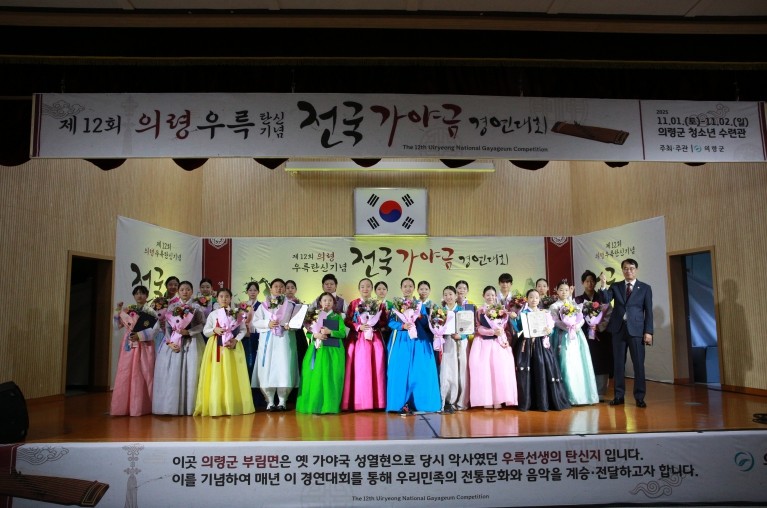 의령군, ‘제12회 의령 우륵 탄신기념 전국가야금경연대회’ 성황리에 마무리