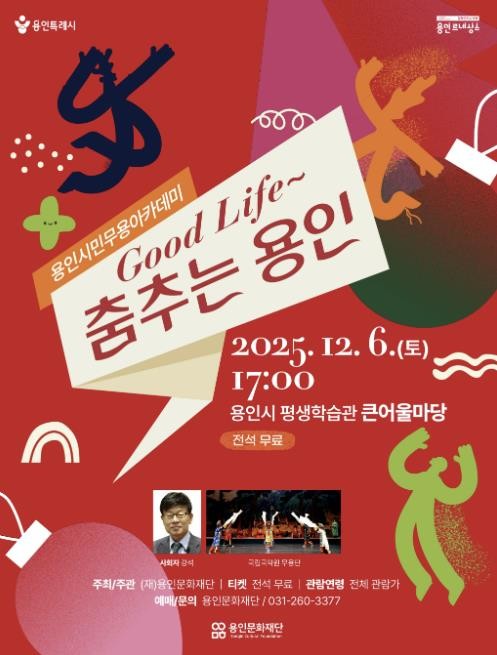 용인문화재단, 용인시민무용아카데미 