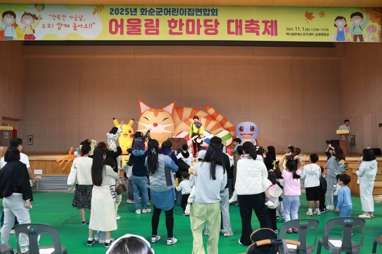 화순군어린이집연합회, ‘어울림 한마당...