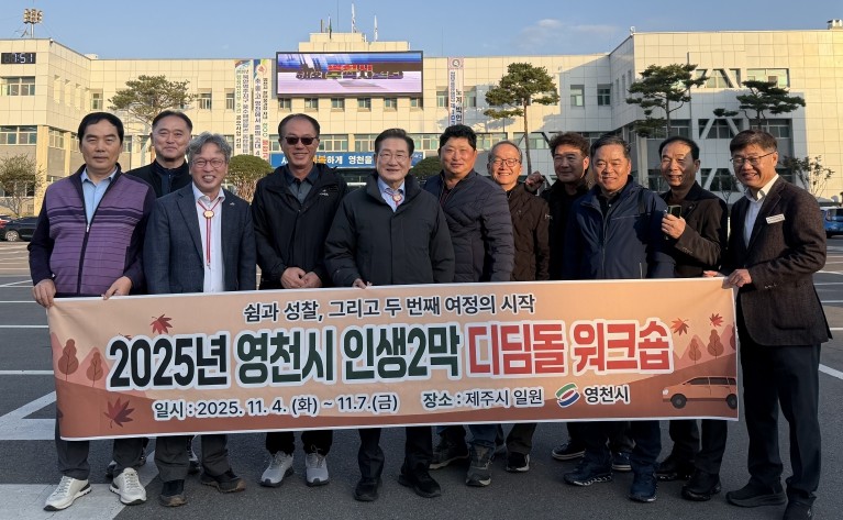 영천시, 장기재직자 대상 ‘인생2막 ...