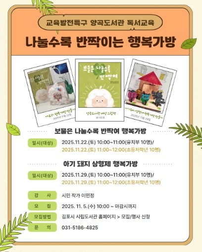 김포시 양곡도서관, 독서교육