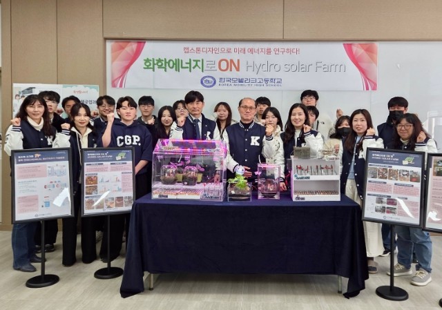 의정부공업고,‘ HYDRO SOLAR...