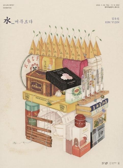 청주미술창작스튜디오 5회차전 