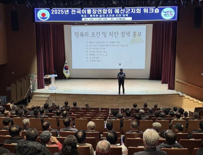 예산군, 전국이통장연합회 예산군지회 ...