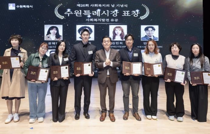 수원특례시, 제26회 사회복지의 날 기념행사 