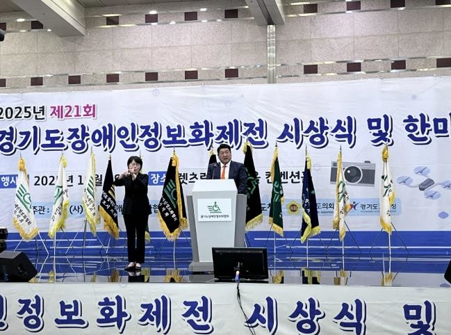 경기도장애인정보화협회, 제21회 경기도장애인정보화제전 및 한마음축제 성료