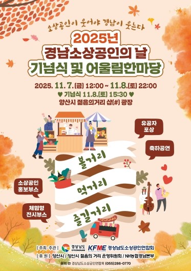 양산시, 경남 소상공인의 날 및 어울림 한마당 잔치 개최