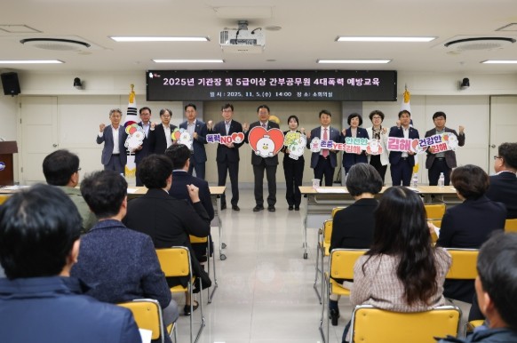 김해시 5급 이상 간부공무원 4대 폭...