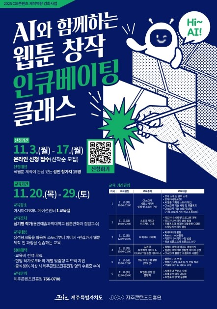 제주콘텐츠진흥원, 나도 웹툰 작가가 ...