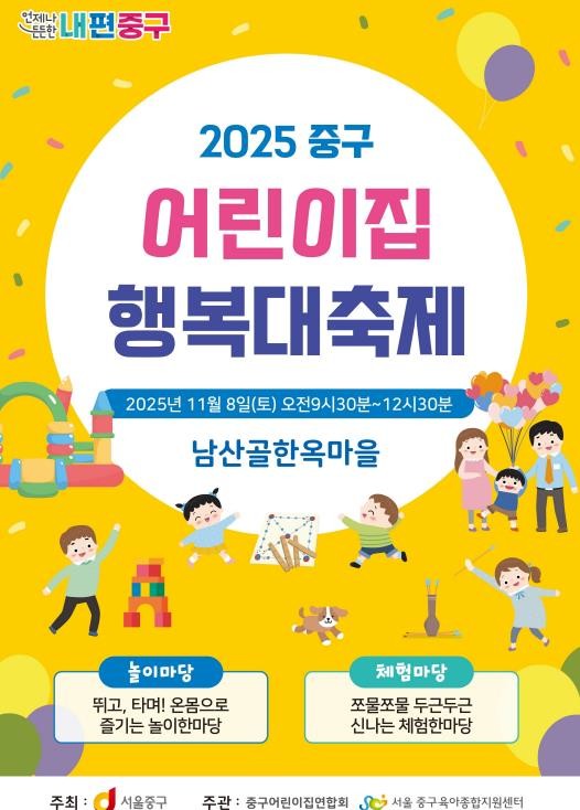 "남산골 한옥마을이 놀이동산으로!" 서울 중구, 8년만에 돌아온 