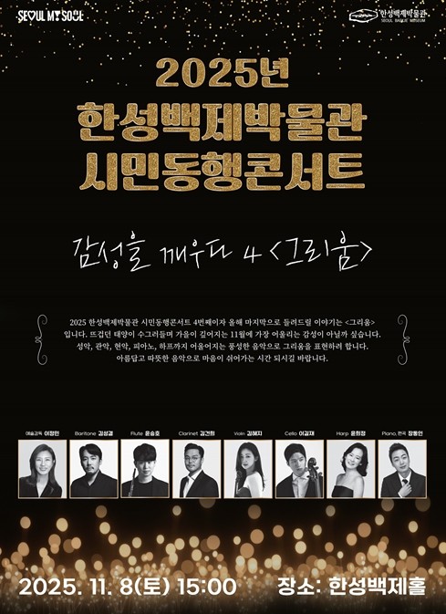 서울시 한성백제박물관, 전석 매진 