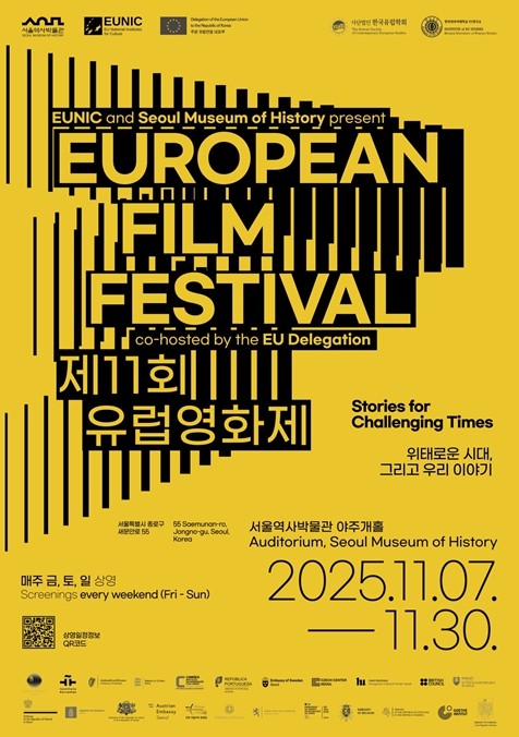 서울역사박물관, 유럽 22개국이 참여하는 역대 최대 규모 