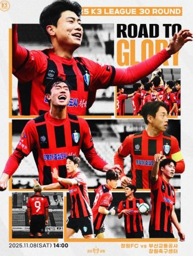 창원FC, 11월 8일 시즌 마지막 ...