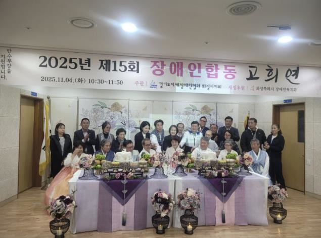 화성특례시, 장애 어르신 합동 고희연 개최..."예와 효로 따뜻한 복지도시 실현"